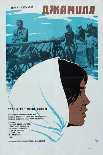 Постер к фильму Джамиля (1968)