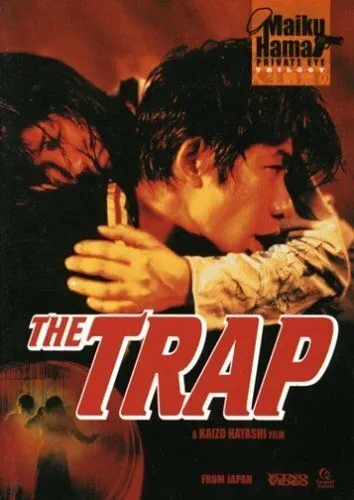 Постер к фильму Западня (1996)