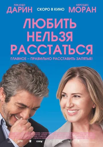 Смотреть онлайн Любить нельзя расстаться (2018)