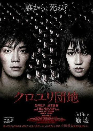 Постер к фильму Комплекс (2013)