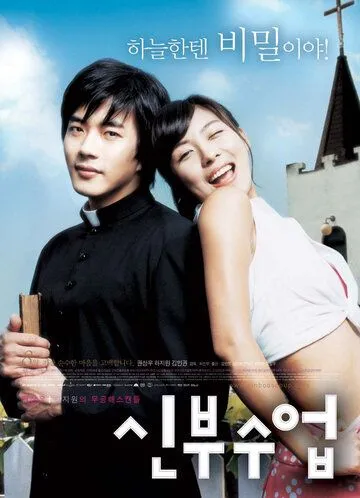 Постер к фильму Любовь так прекрасна (2004)