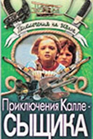 Постер к фильму Приключения Калле-сыщика (1976)