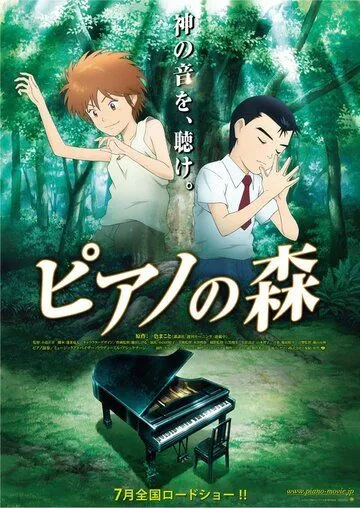 Постер к фильму Рояль в лесу (2007)