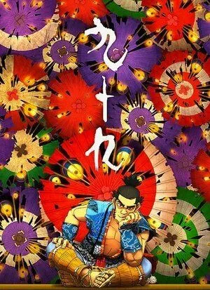 Постер к фильму Собственность (2012)