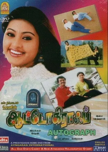 Постер к фильму Автограф (2004)