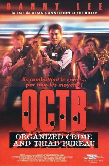 Постер к фильму Триады: Логово мафии (1994)