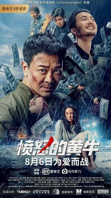 Постер к фильму Бешеный бык (2021)