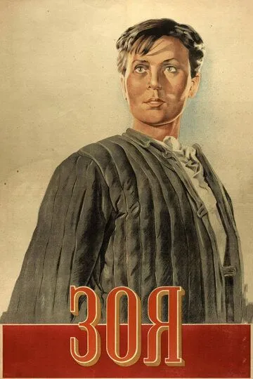 Постер к фильму Зоя (1944)