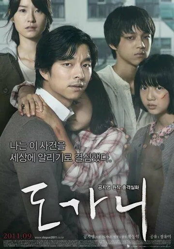 Постер к фильму Суровое испытание (2011)