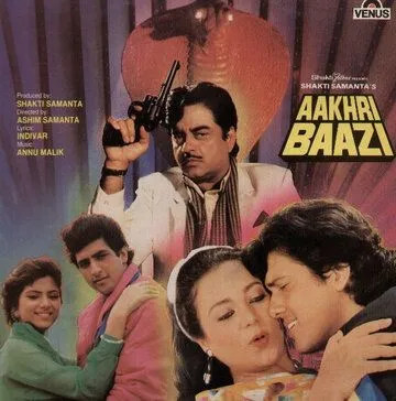 Постер к фильму Последняя игра (1989)
