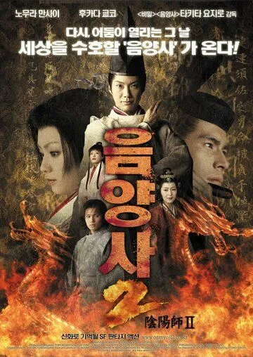 Постер к фильму Колдун 2 (2003)