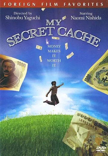 Постер к фильму Мои тайные сокровища (1997)