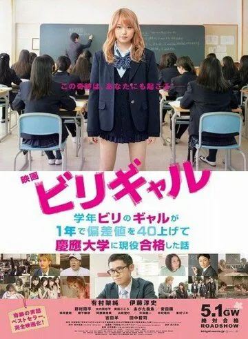 Постер к фильму Двоечница (2015)