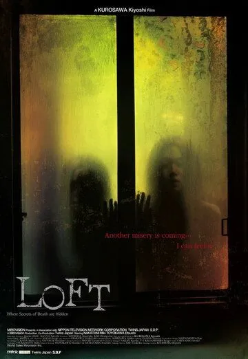Постер к фильму Чердак (2005)