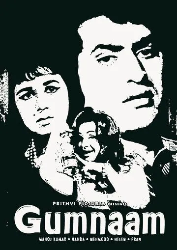 Постер к фильму Мистерия (1965)