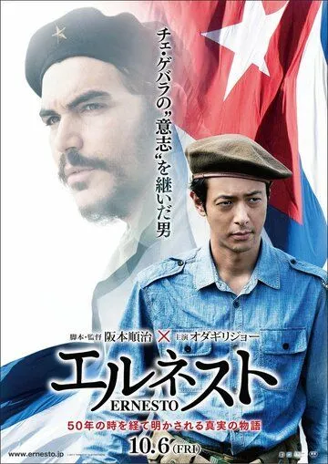 Постер к фильму Эрнесто (2017)