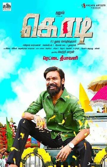 Постер к фильму Kodi (2016)