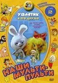 Постер к фильму Ушастик (1979)