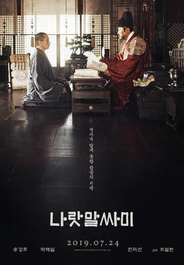 Постер к фильму Язык нации (2019)