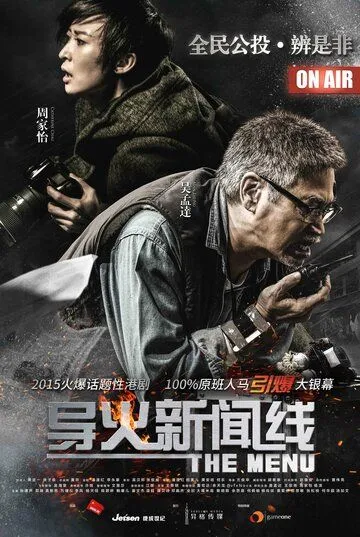 Постер к фильму Меню (2016)