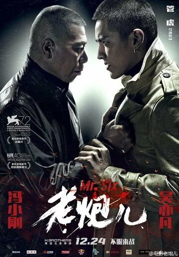 Постер к фильму Мистер Шесть (2015)