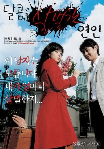 Постер к фильму Жуткая девушка (2006)