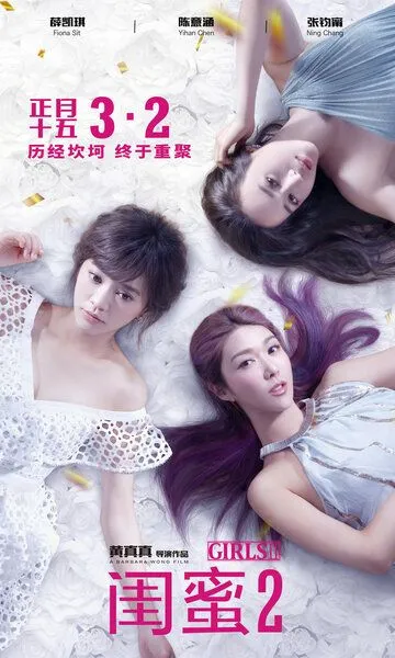 Постер к фильму Девчонки 2 (2018)