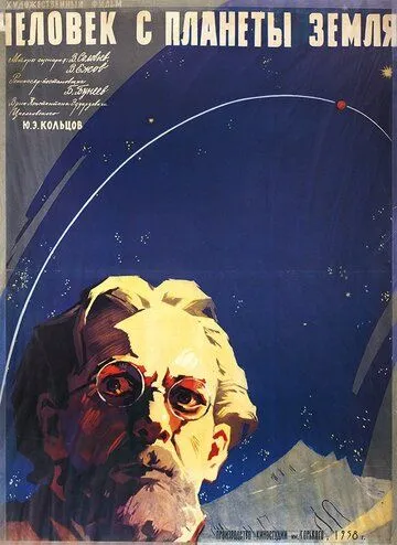Постер к фильму Человек с планеты Земля (1959)