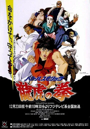 Смотреть онлайн Боевые духи: Кулак дракона и тигра (1993)