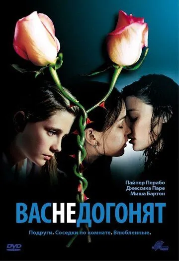 Постер к фильму Вас не догонят (2001)