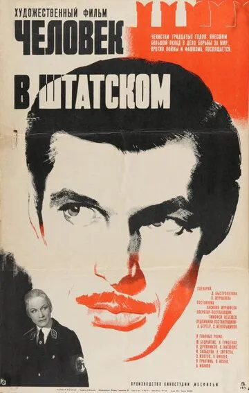 Постер к фильму Человек в штатском (1973)