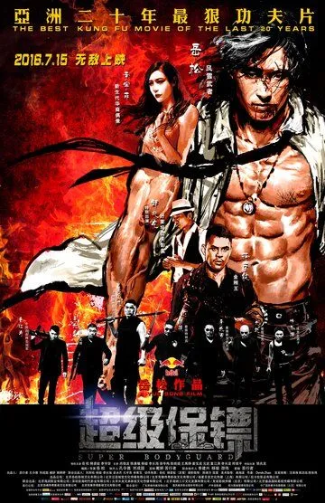 Смотреть онлайн Телохранитель (2016)