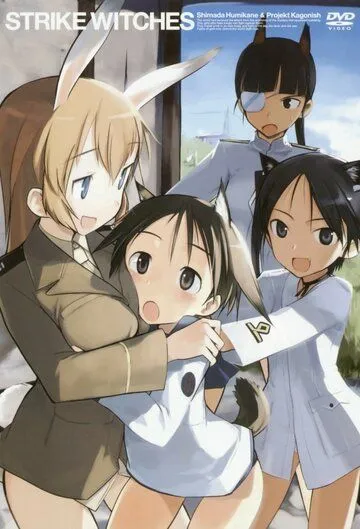 Постер к фильму Штурмовые ведьмы OVA (2007)