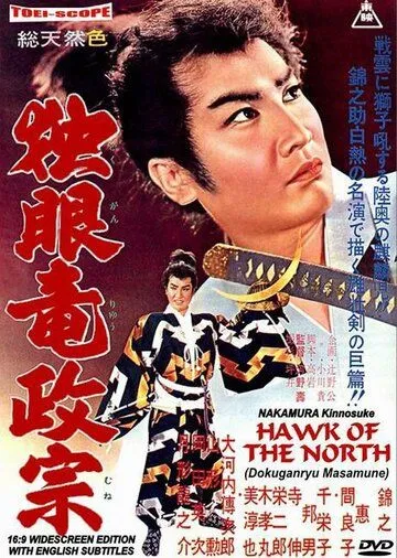 Постер к фильму Сокол Севера (1959)