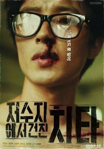 Постер к фильму Кто стучится в дверь ко мне? (2007)
