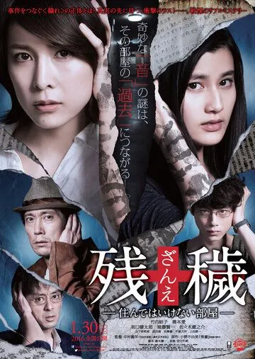 Постер к фильму Неизгладимый (2015)