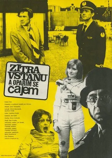 Постер к фильму Завтра встану и обожгусь чаем (1977)