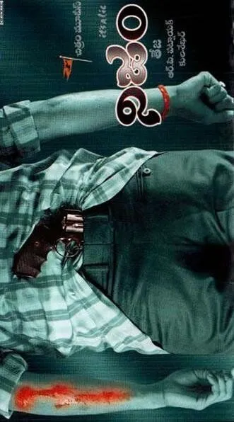 Постер к фильму Правда (2003)