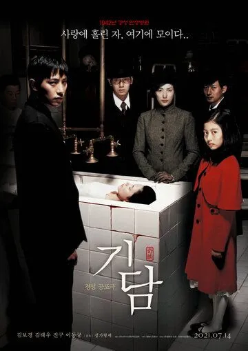 Постер к фильму Эпитафия (2007)