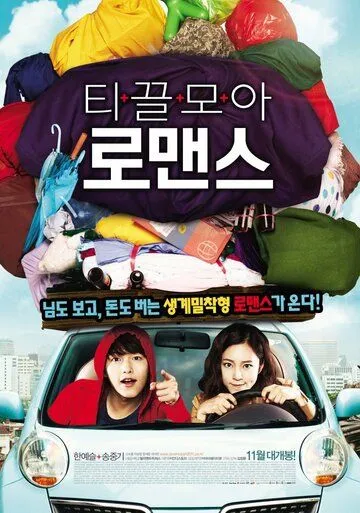 Постер к фильму Жадины (2011)