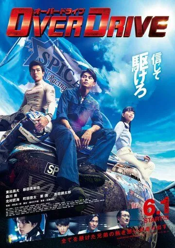 Постер к фильму Ускорение (2018)