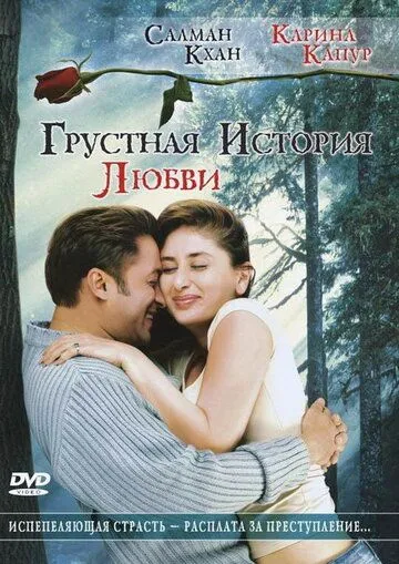 Постер к фильму Грустная история любви (2005)