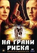 Постер к фильму На грани риска (2007)