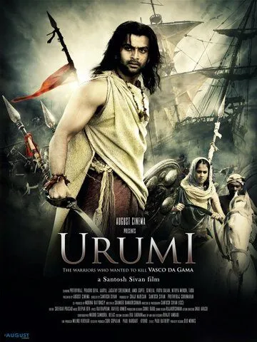 Постер к фильму Уруми (2011)