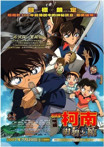 Постер к фильму Детектив Конан 11 (2007)