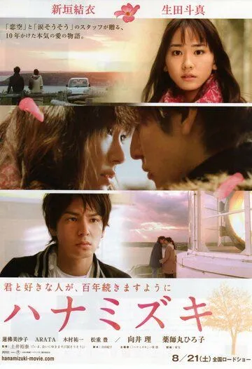 Постер к фильму Цветущий кизил (2010)