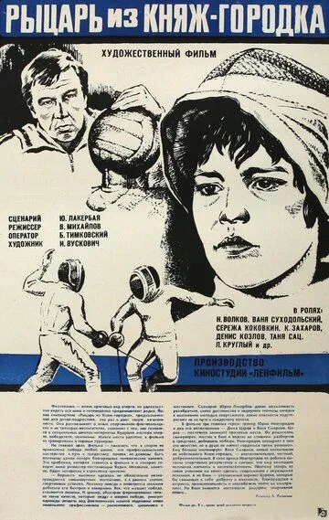 Постер к фильму Рыцарь из Княж-городка (1978)