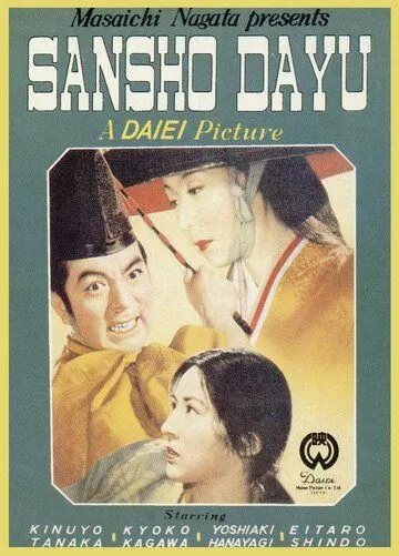 Постер к фильму Управляющий Сансё (1954)