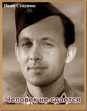 Постер к фильму Человек не сдается (1962)