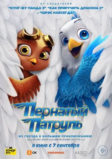Постер к фильму Пернатый патруль (2021)
